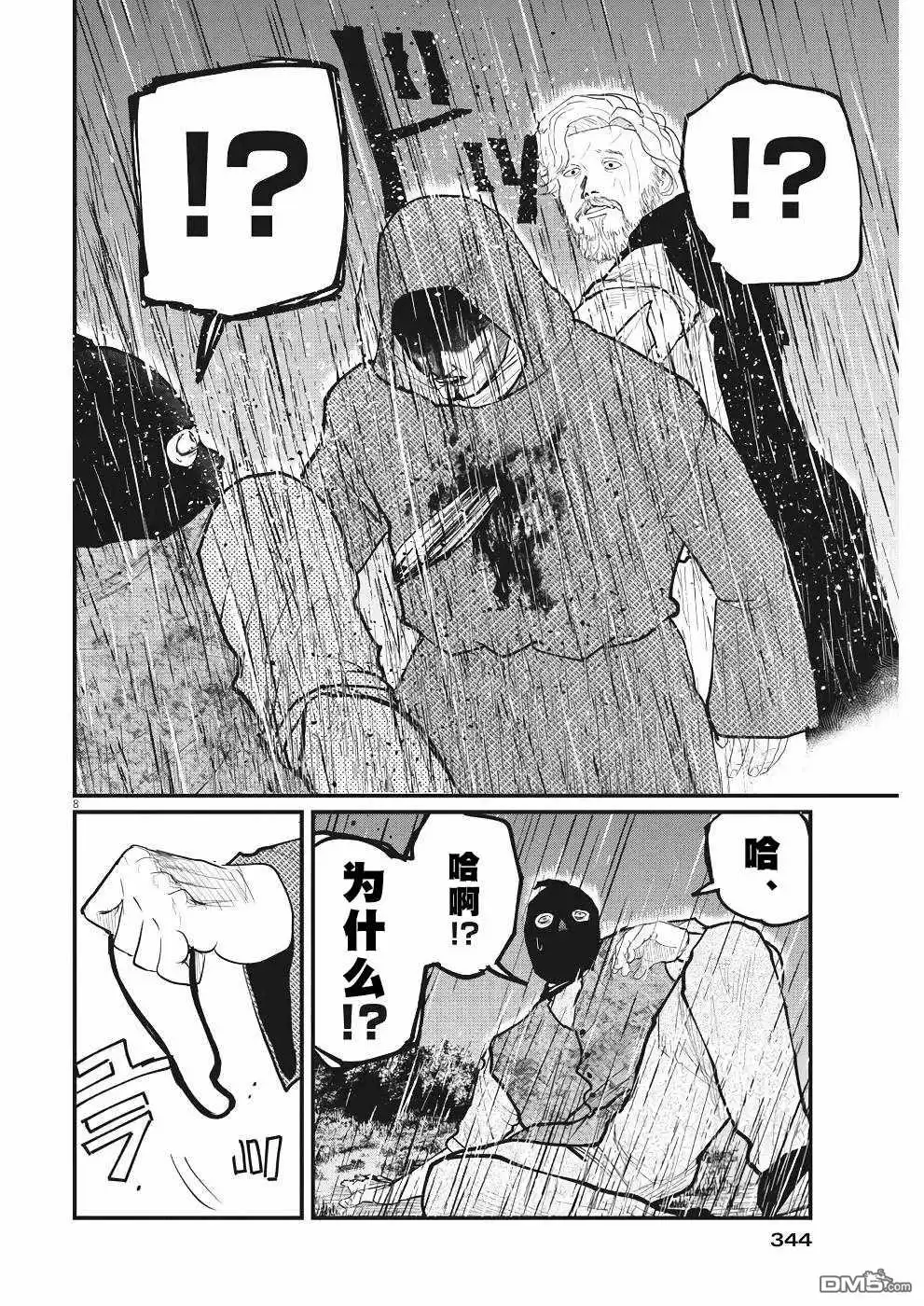 《关于地球的运动》第8话 第8页