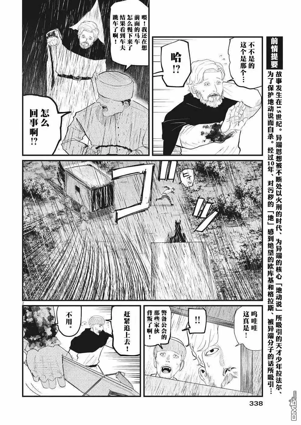 《关于地球的运动》第8话 第2页