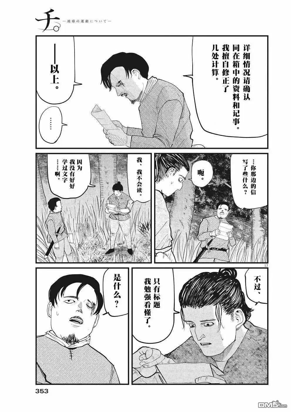 《关于地球的运动》第8话 第17页