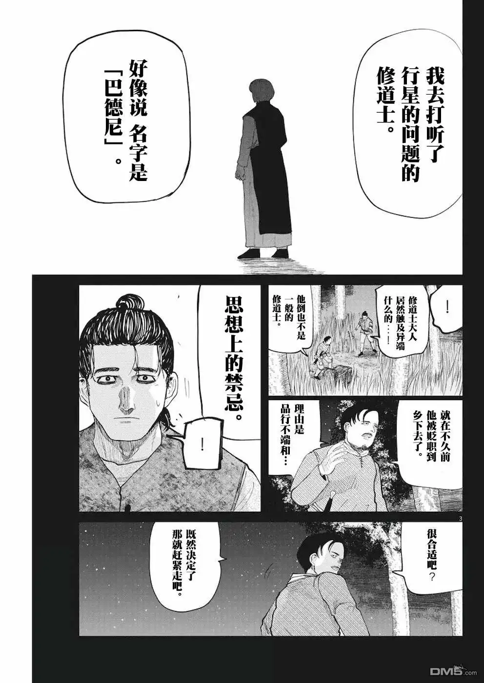 《关于地球的运动》第9话 第3页