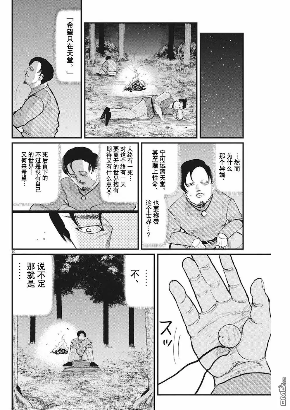 《关于地球的运动》第9话 第10页