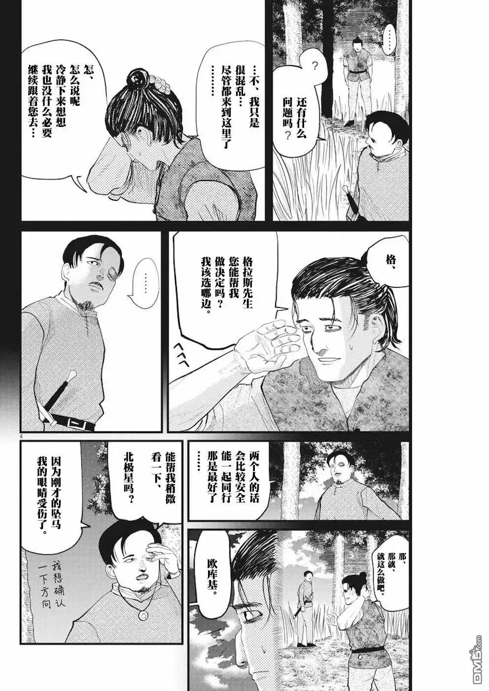 《关于地球的运动》第9话 第4页