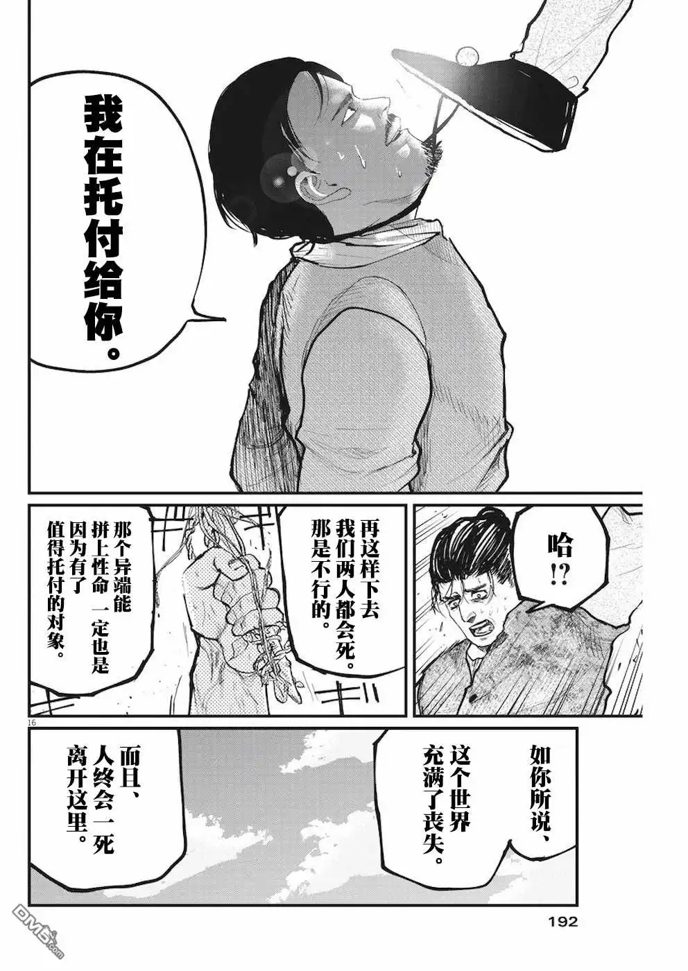 《关于地球的运动》第9话 第16页