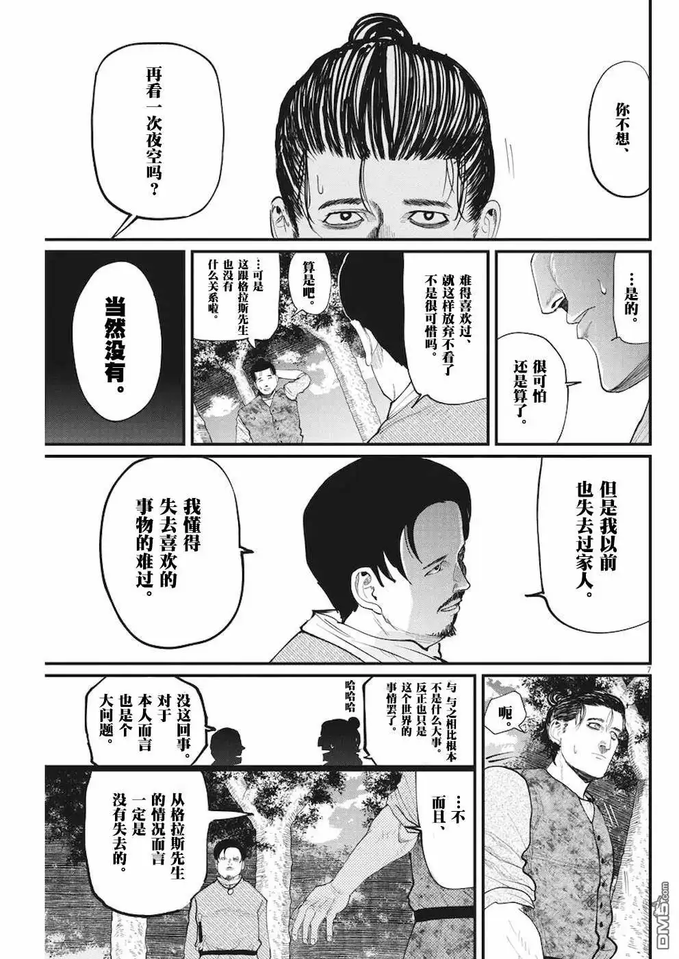 《关于地球的运动》第9话 第7页