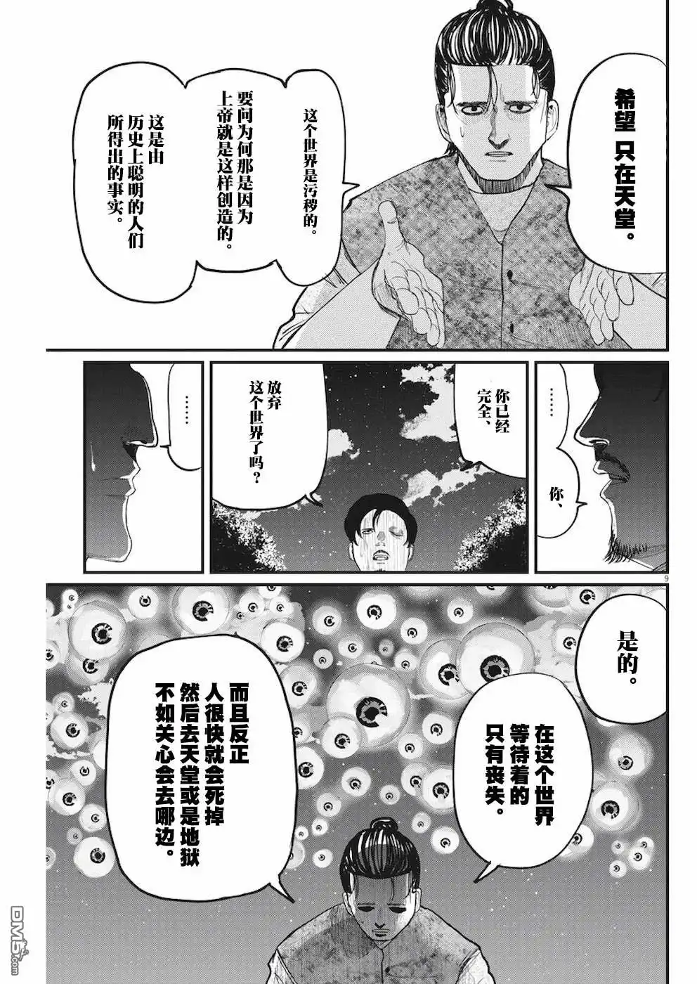 《关于地球的运动》第9话 第9页