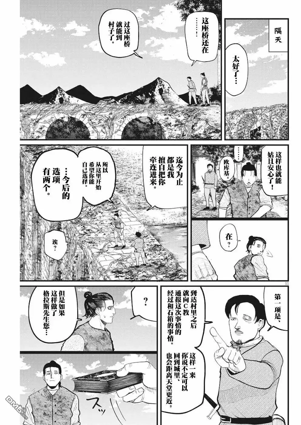 《关于地球的运动》第9话 第11页
