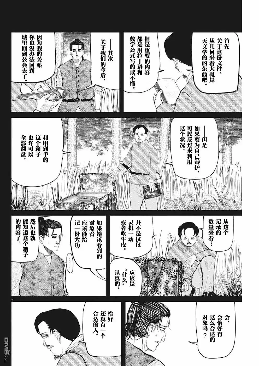 《关于地球的运动》第9话 第2页