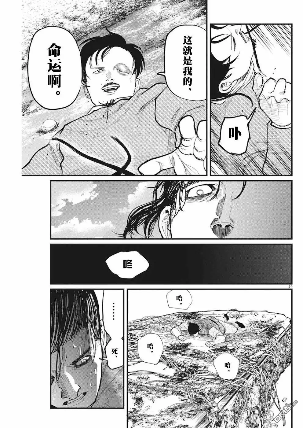 《关于地球的运动》第9话 第19页