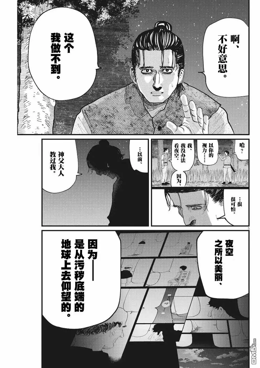 《关于地球的运动》第9话 第5页