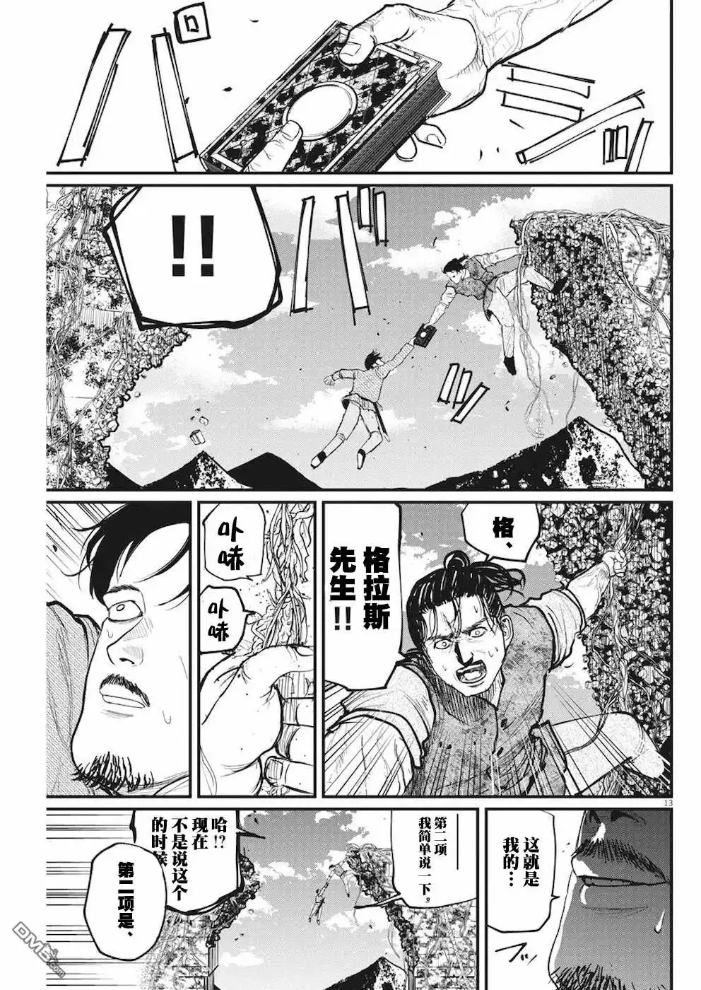 《关于地球的运动》第9话 第13页