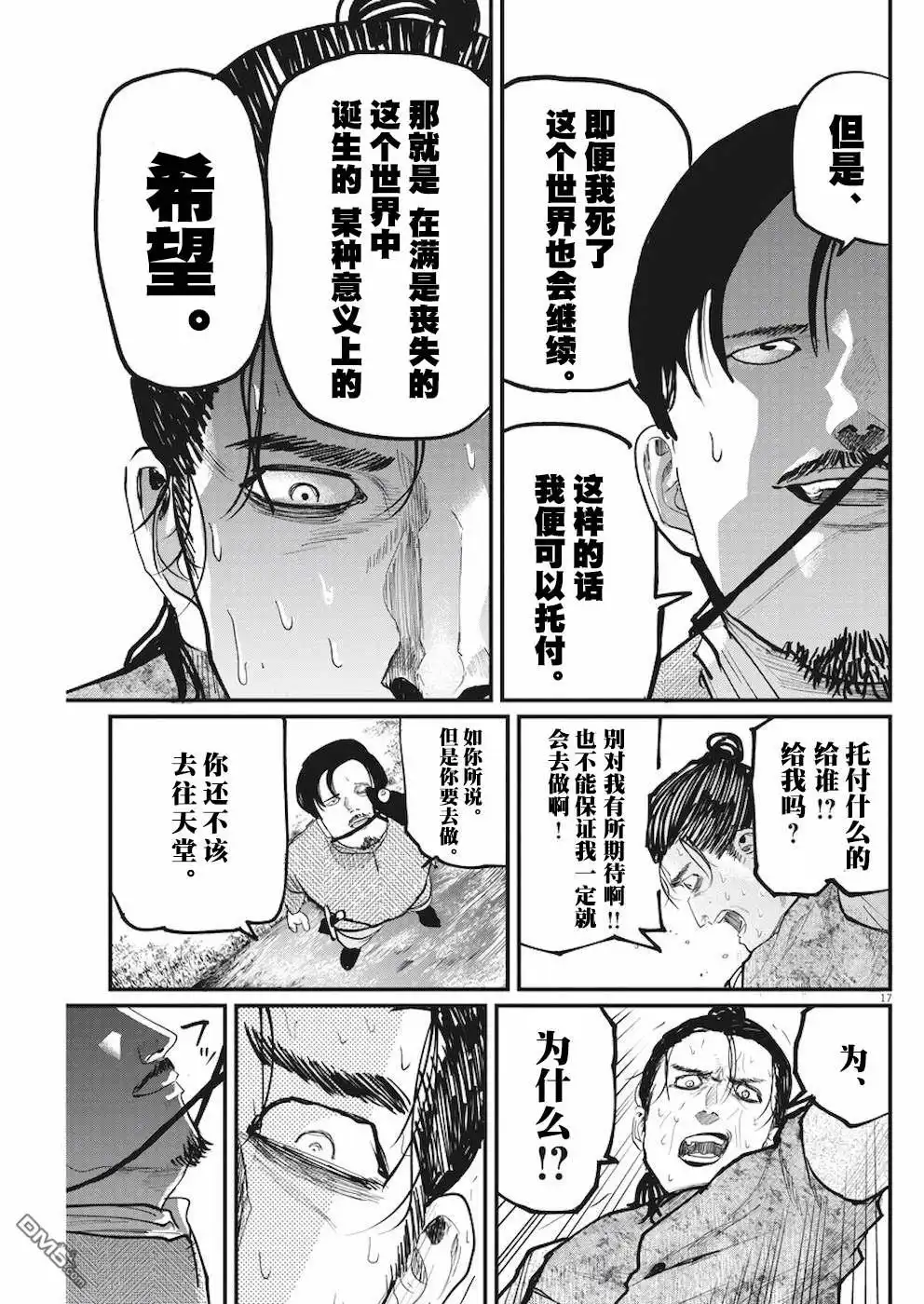 《关于地球的运动》第9话 第17页
