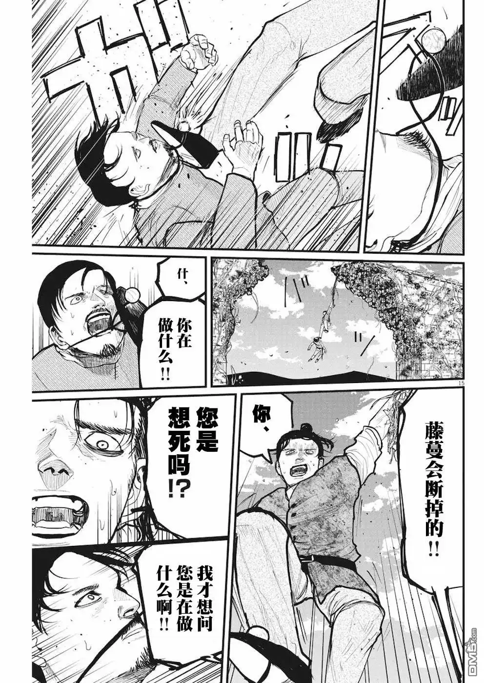 《关于地球的运动》第9话 第15页