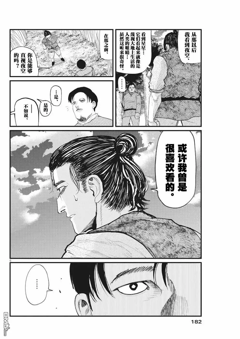 《关于地球的运动》第9话 第6页
