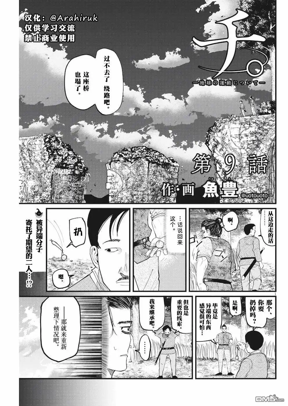 《关于地球的运动》第9话 第1页