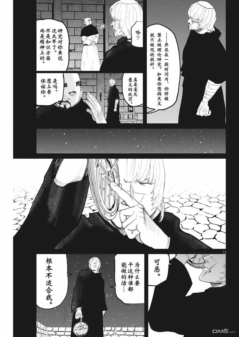 《关于地球的运动》第10话 第13页