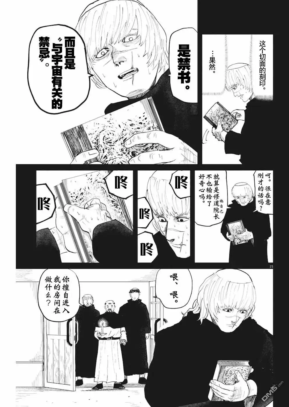 《关于地球的运动》第10话 第15页