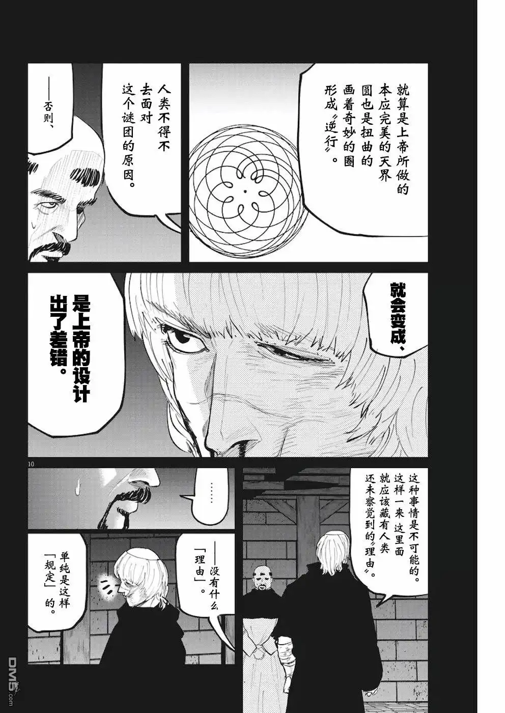 《关于地球的运动》第10话 第10页