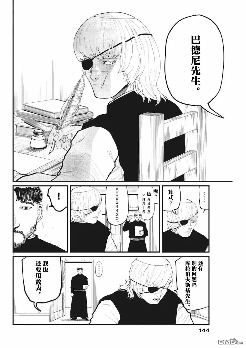 《关于地球的运动》第10话 第2页