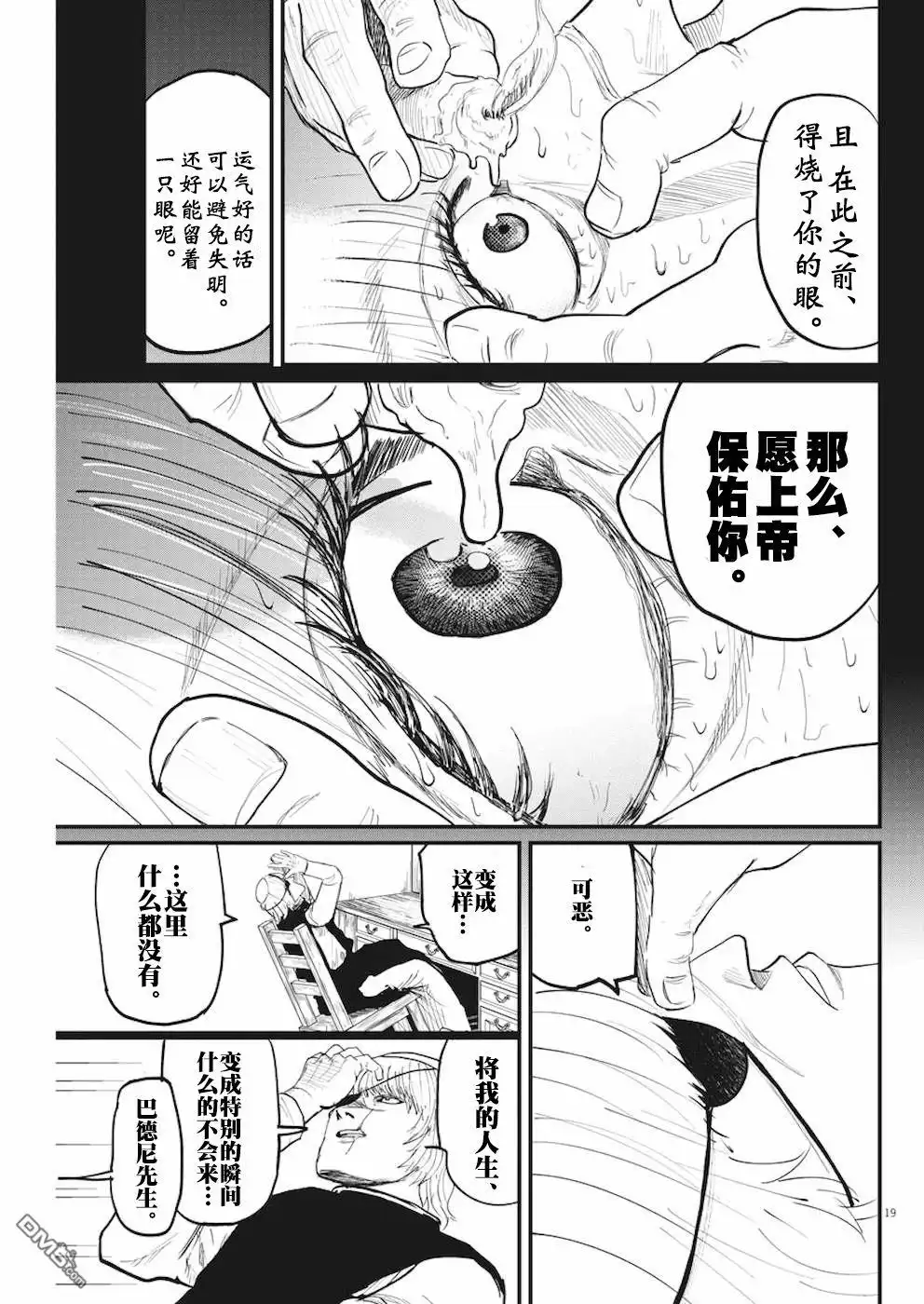 《关于地球的运动》第10话 第19页