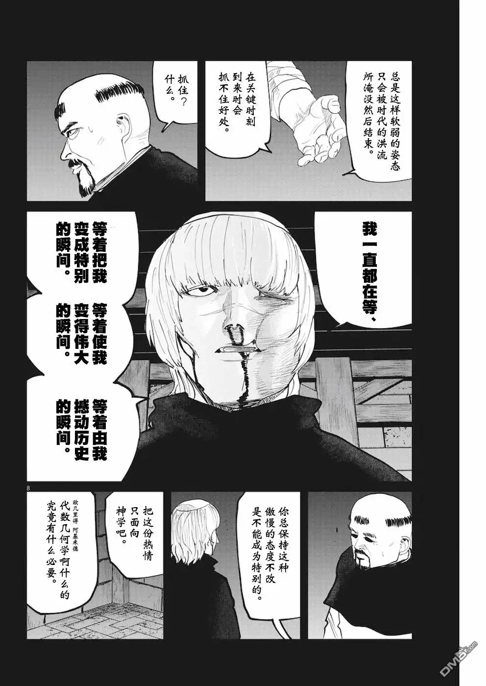 《关于地球的运动》第10话 第8页