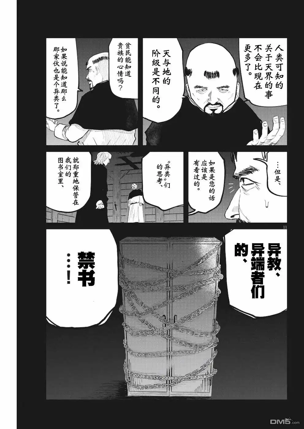 《关于地球的运动》第10话 第11页