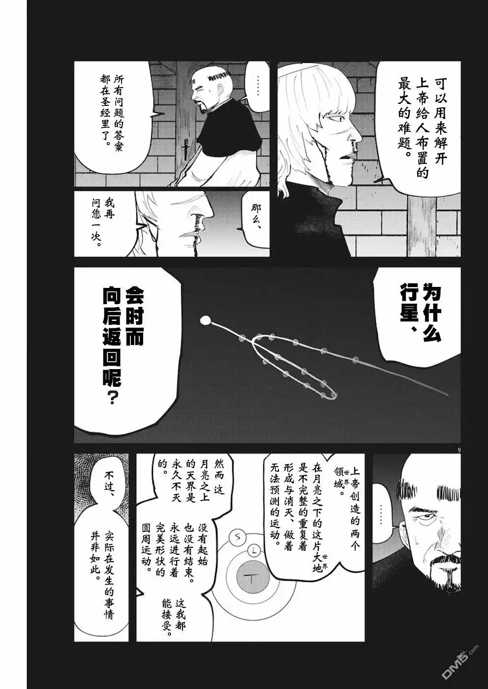 《关于地球的运动》第10话 第9页