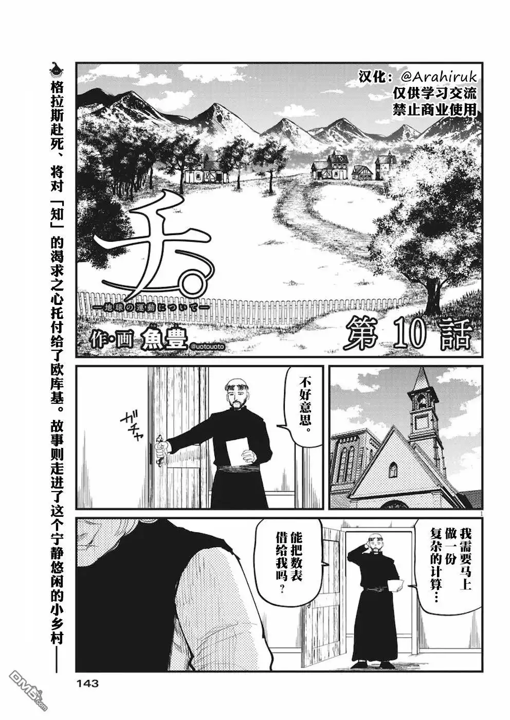 《关于地球的运动》第10话 第1页