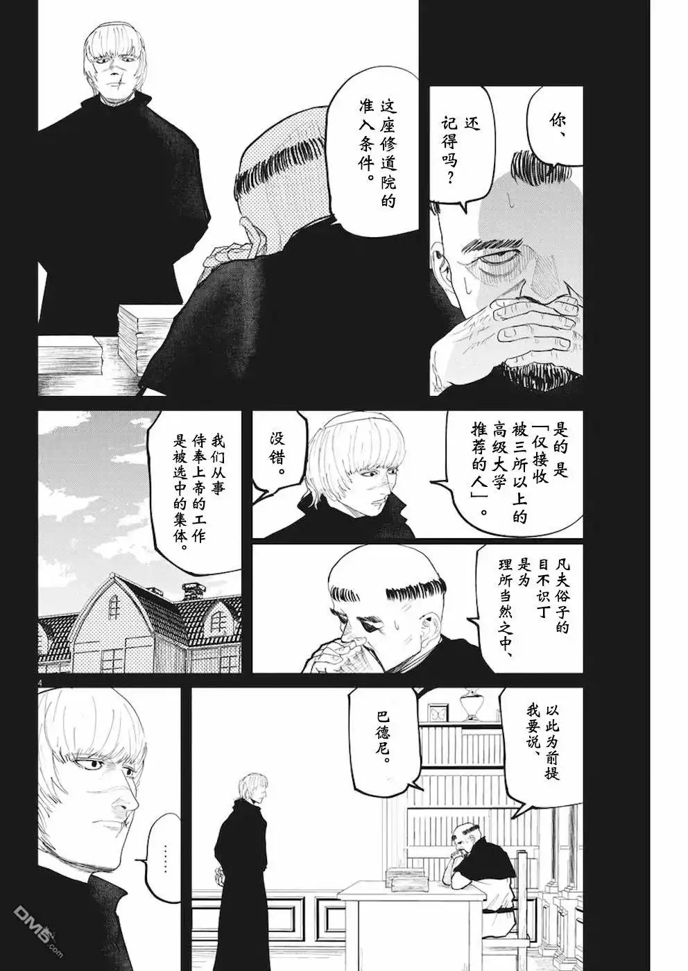 《关于地球的运动》第10话 第4页