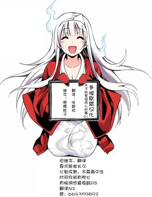 《关于前辈很烦人的事》单话 第01回 第10页