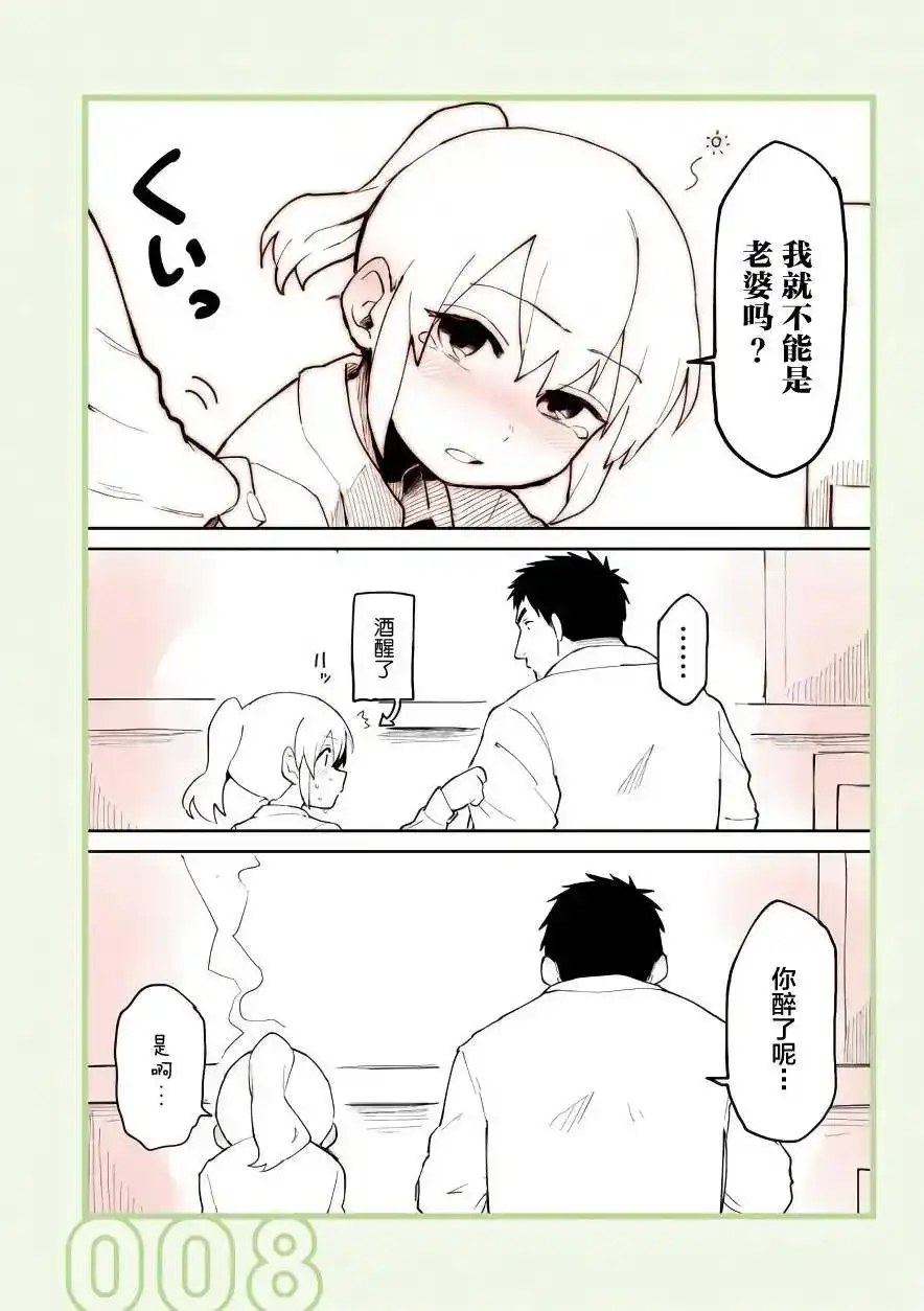 《关于前辈很烦人的事》单话 第01回 第9页