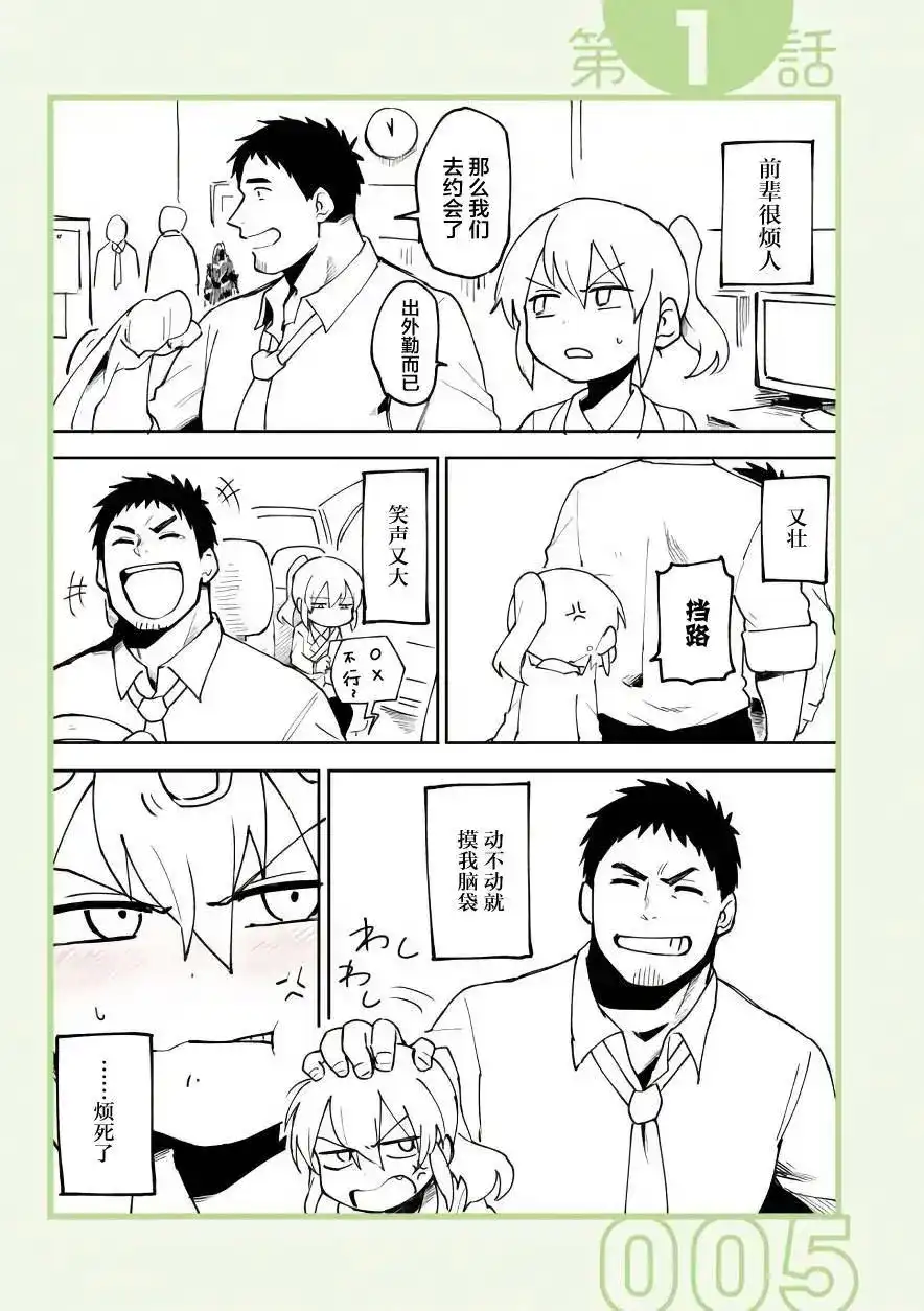 《关于前辈很烦人的事》单话 第01回 第6页