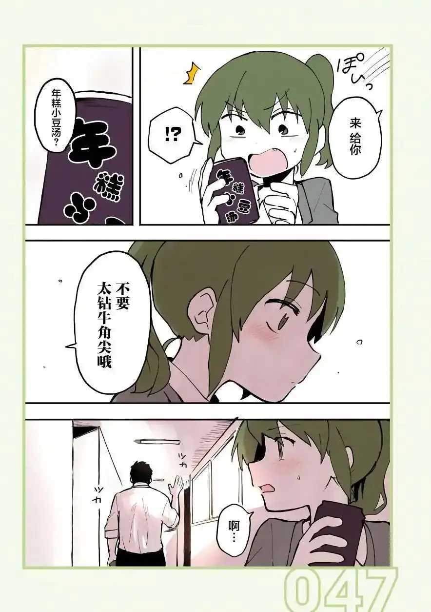 《关于前辈很烦人的事》单话 第10回 第3页
