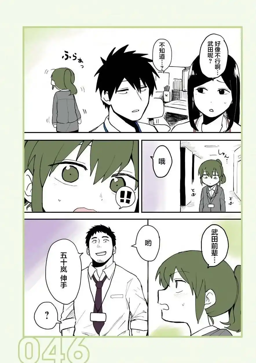 《关于前辈很烦人的事》单话 第10回 第2页
