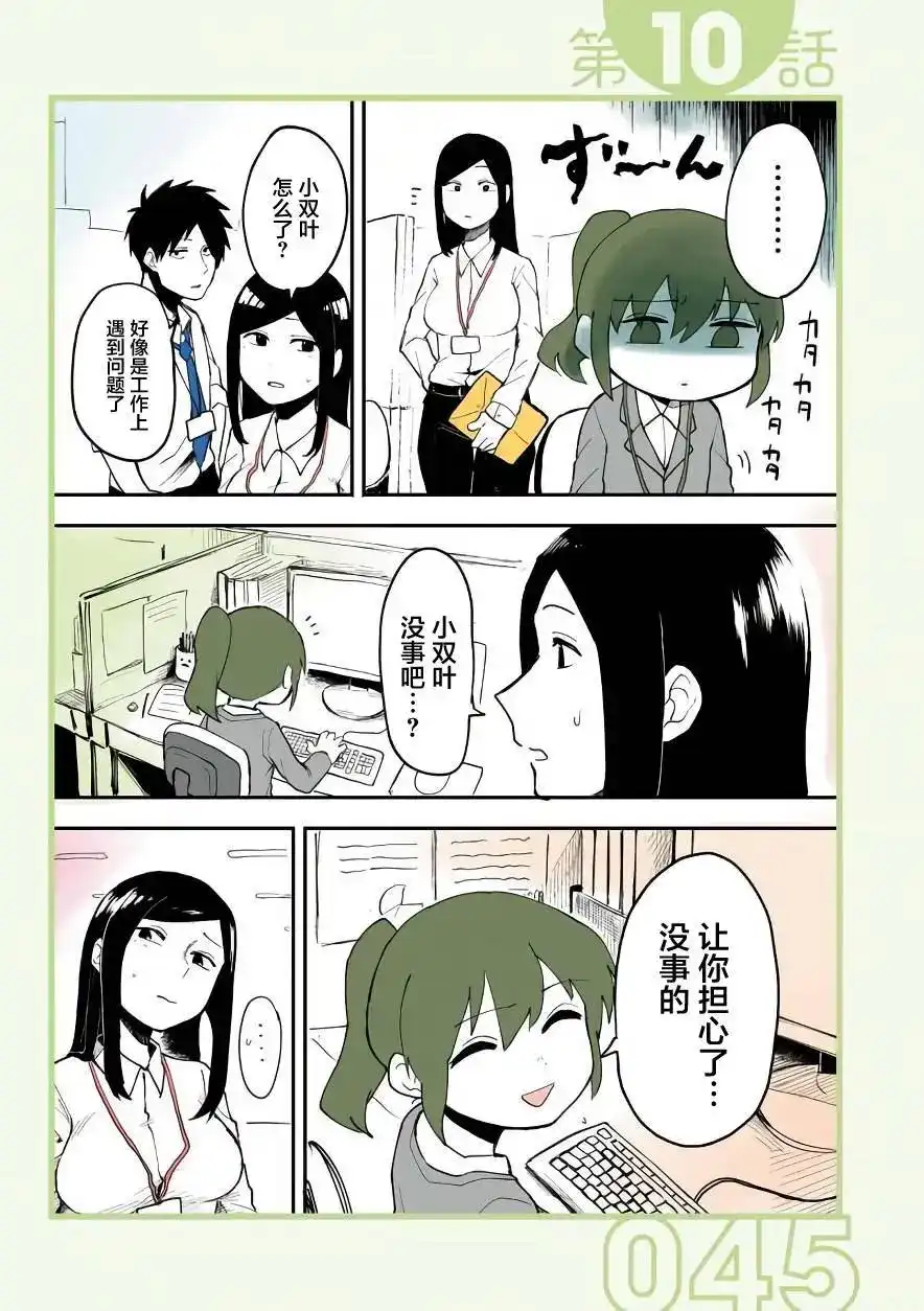 《关于前辈很烦人的事》单话 第10回 第1页