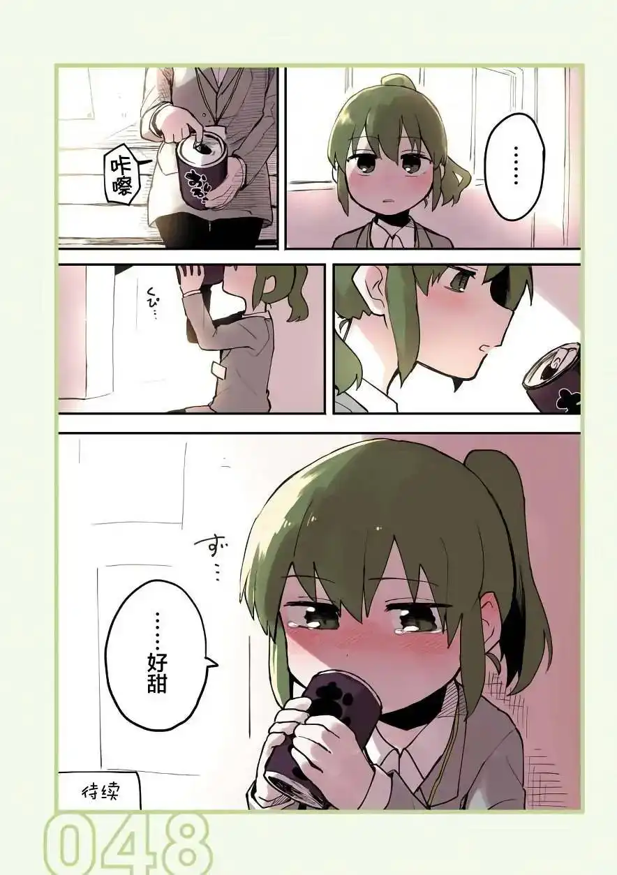 《关于前辈很烦人的事》单话 第10回 第4页