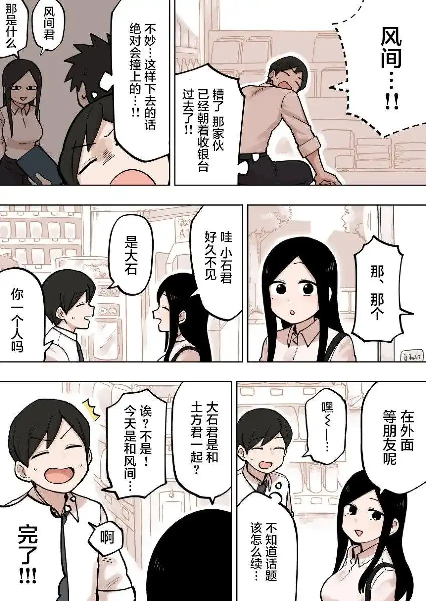 《关于前辈很烦人的事》单话 第108话 第2页