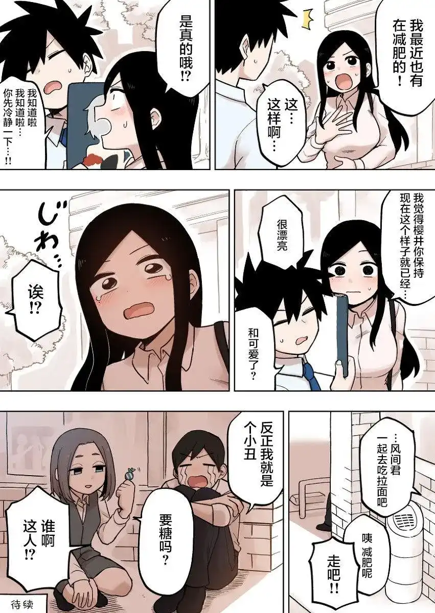 《关于前辈很烦人的事》单话 第108话 第4页