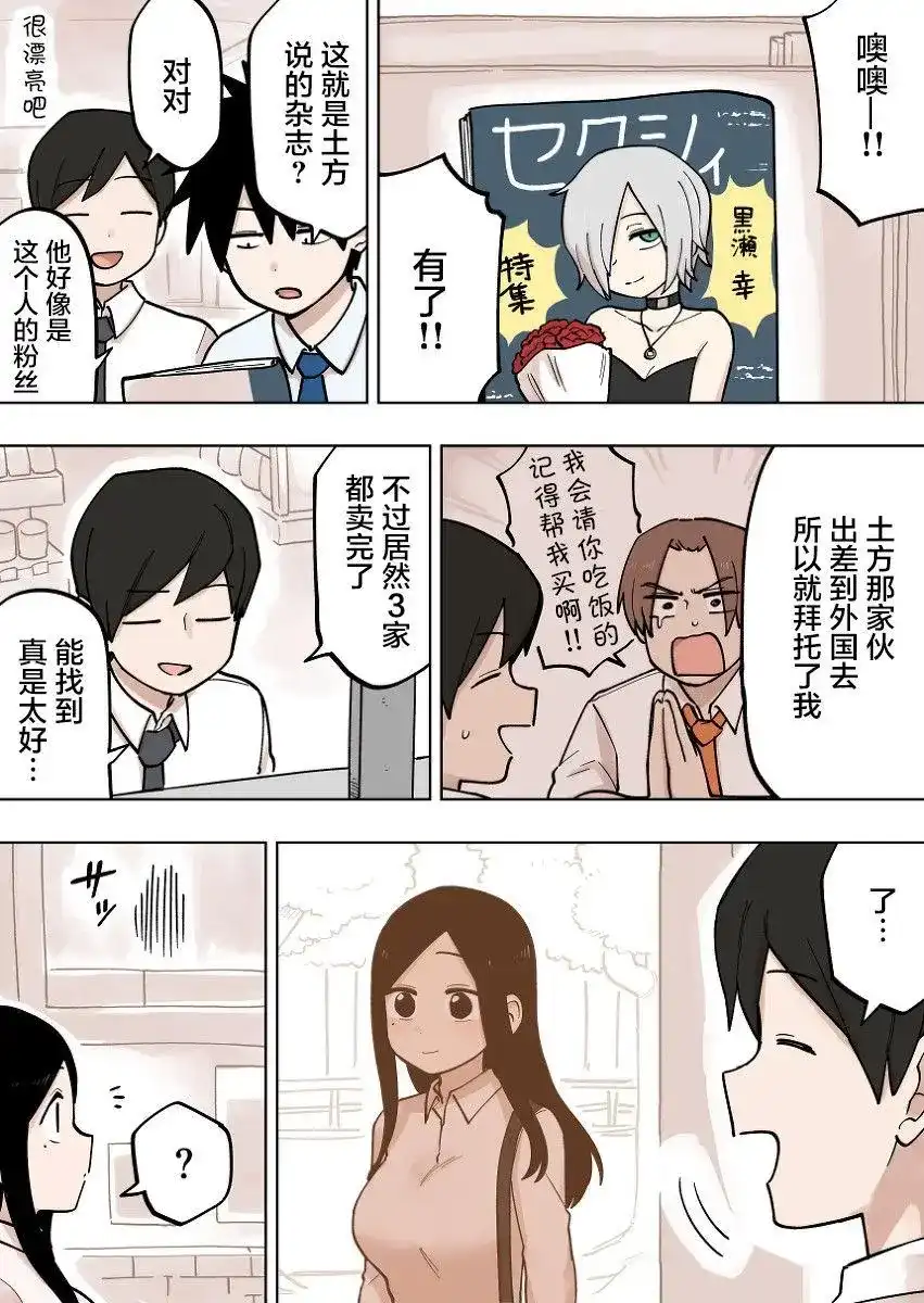 《关于前辈很烦人的事》单话 第108话 第1页
