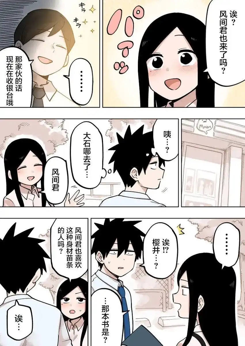 《关于前辈很烦人的事》单话 第108话 第3页