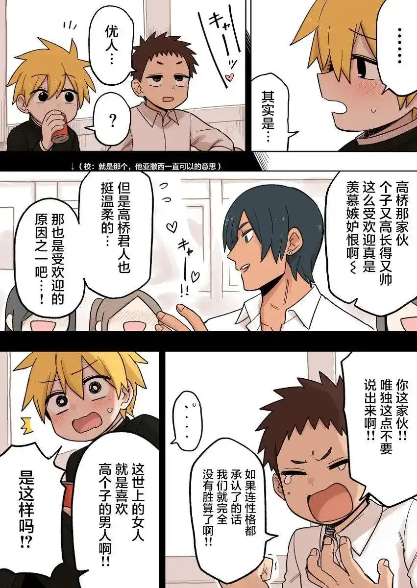 《关于前辈很烦人的事》单话 第109话 第2页