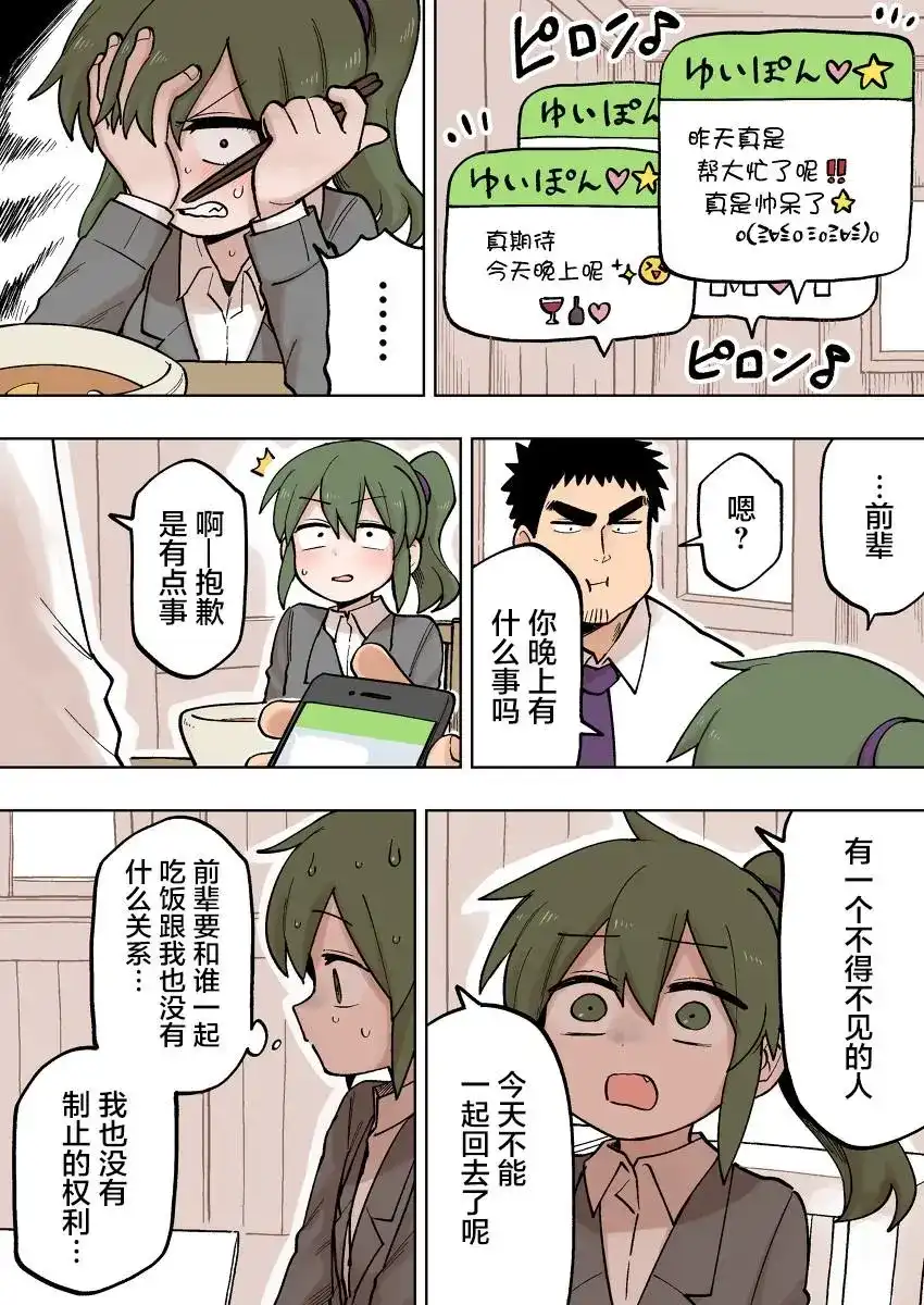 《关于前辈很烦人的事》单话 第111话 第2页