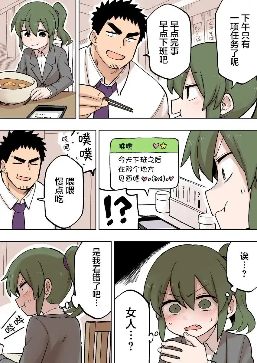 《关于前辈很烦人的事》单话 第111话 第1页