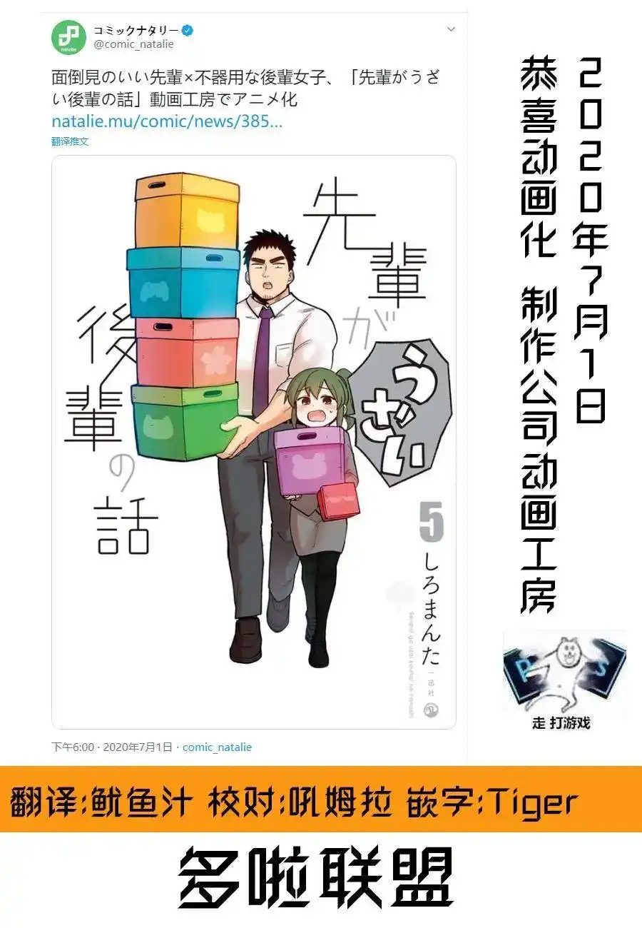 《关于前辈很烦人的事》单话 第113话 第5页