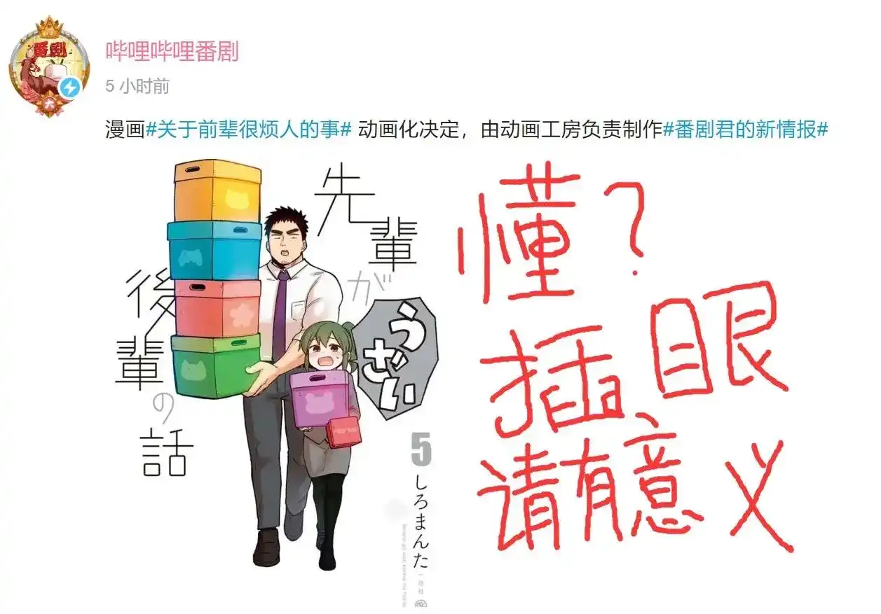 《关于前辈很烦人的事》单话 动画化 第2页