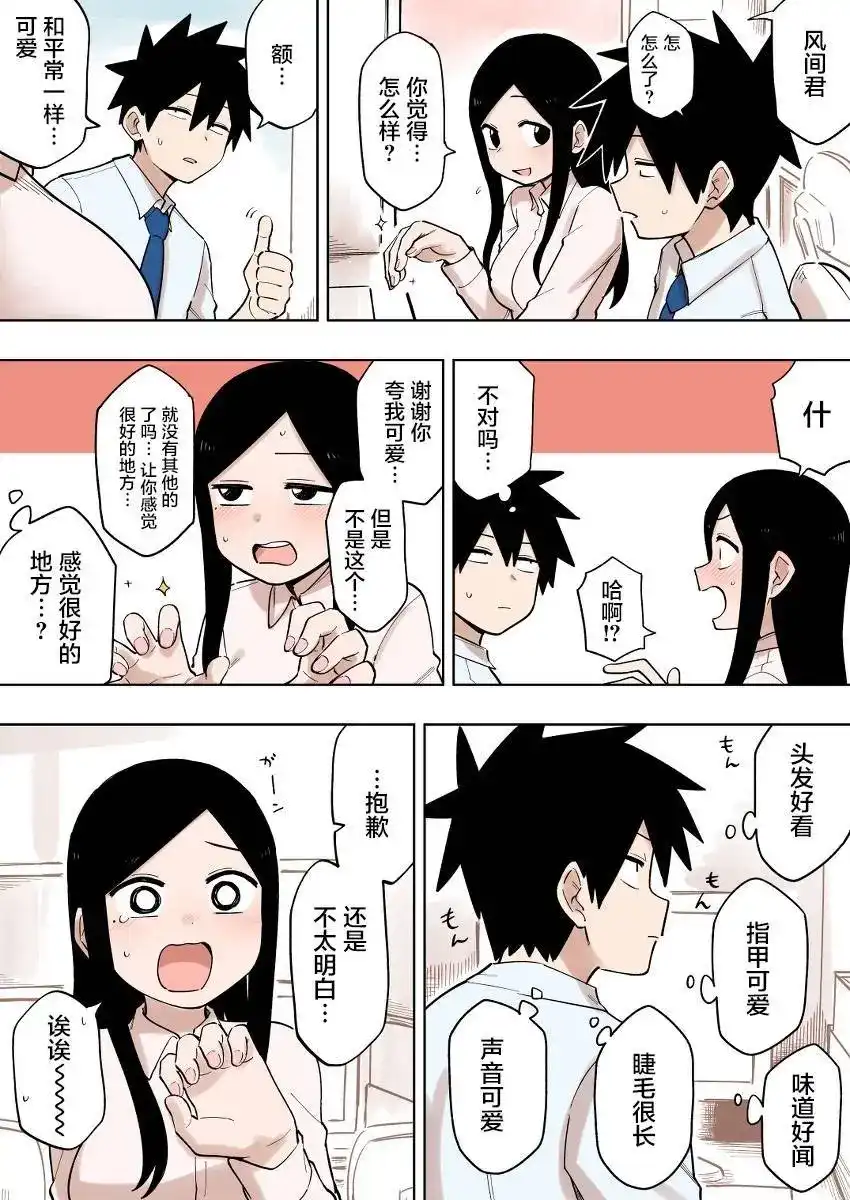 《关于前辈很烦人的事》单话 第114话 第3页