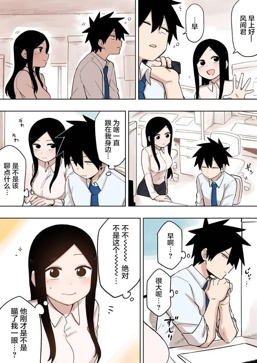 《关于前辈很烦人的事》单话 第114话 第2页