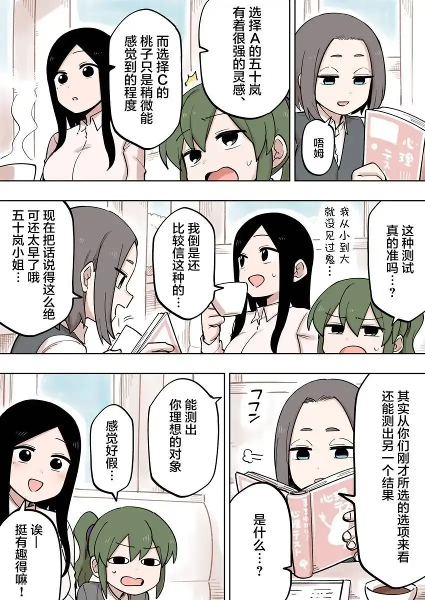 《关于前辈很烦人的事》单话 第116话 第1页