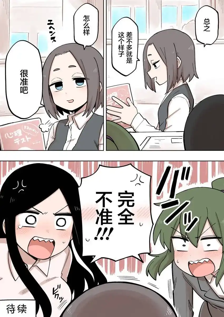 《关于前辈很烦人的事》单话 第116话 第4页