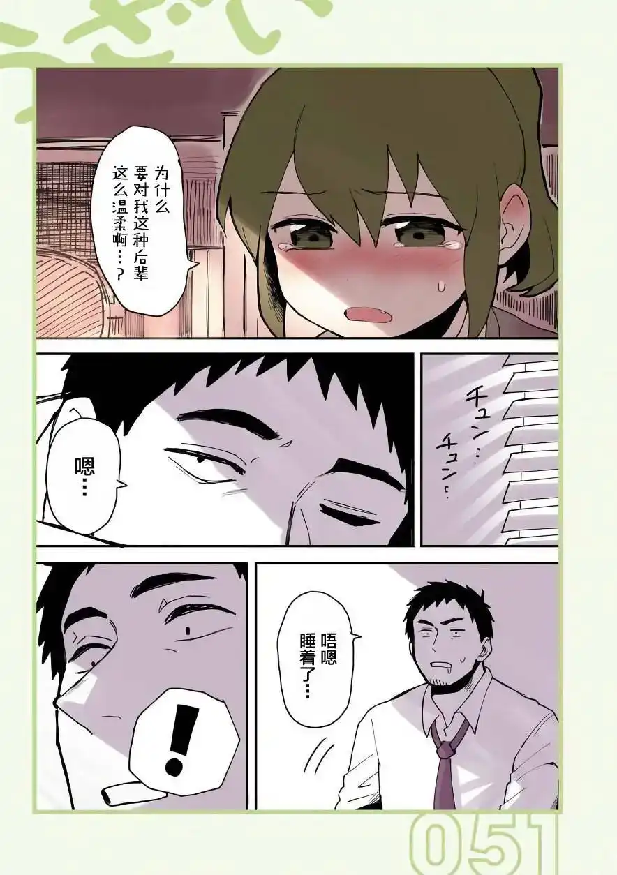 《关于前辈很烦人的事》单话 第11回 第3页