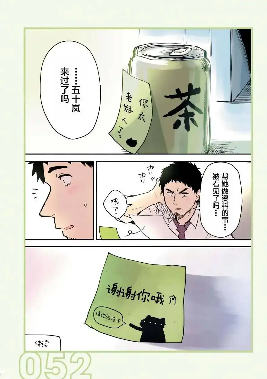 《关于前辈很烦人的事》单话 第11回 第4页